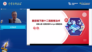腹腔镜下胰十二指肠根治术——动脉入路联合腔镜改良Blumgart胰肠吻合