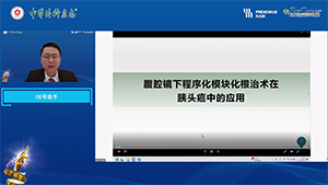 腹腔镜下程序化模块化根治术在胰头癌中的应用